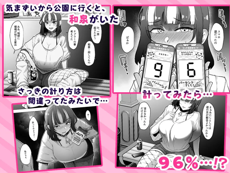 09％～性癖マッチングアプリで相性最悪だった俺たちは～