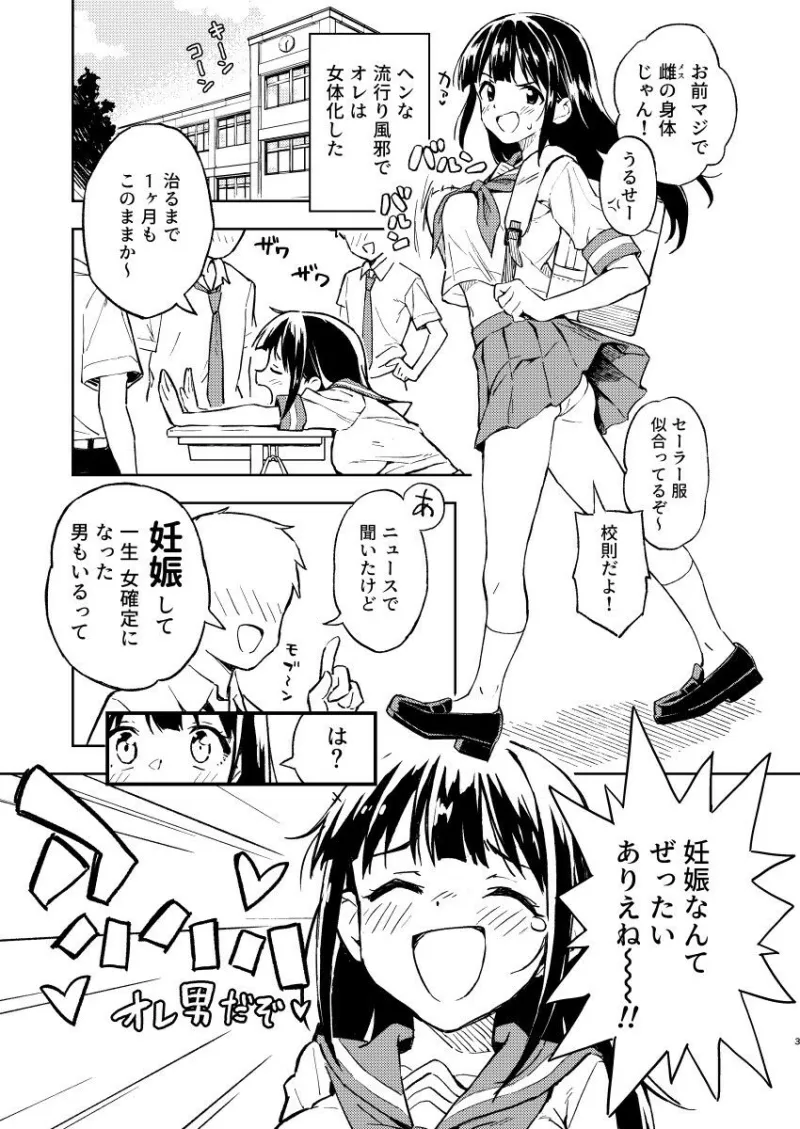 1ヶ月妊娠しなければ男に戻れる話（1）