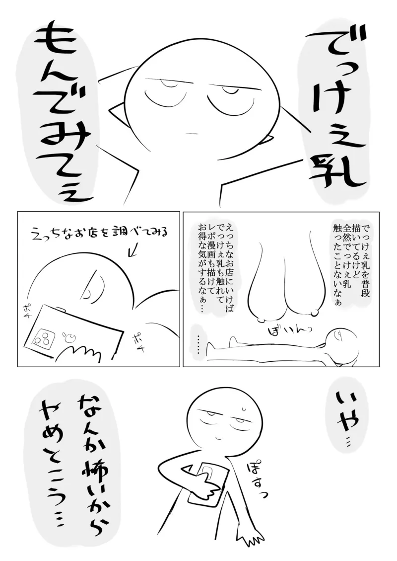 エロまんが家がデカ乳を揉んできた話