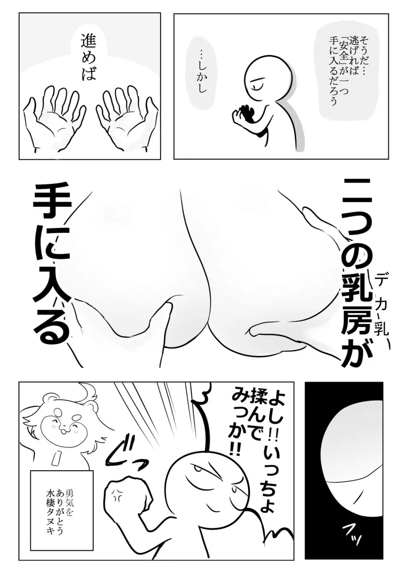 エロまんが家がデカ乳を揉んできた話