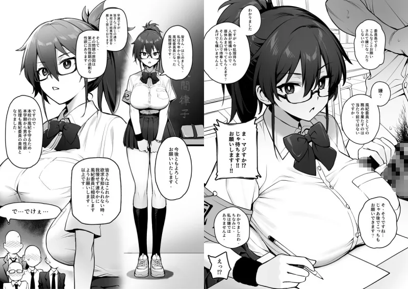 新しい風紀委員長が巨乳すぎる件