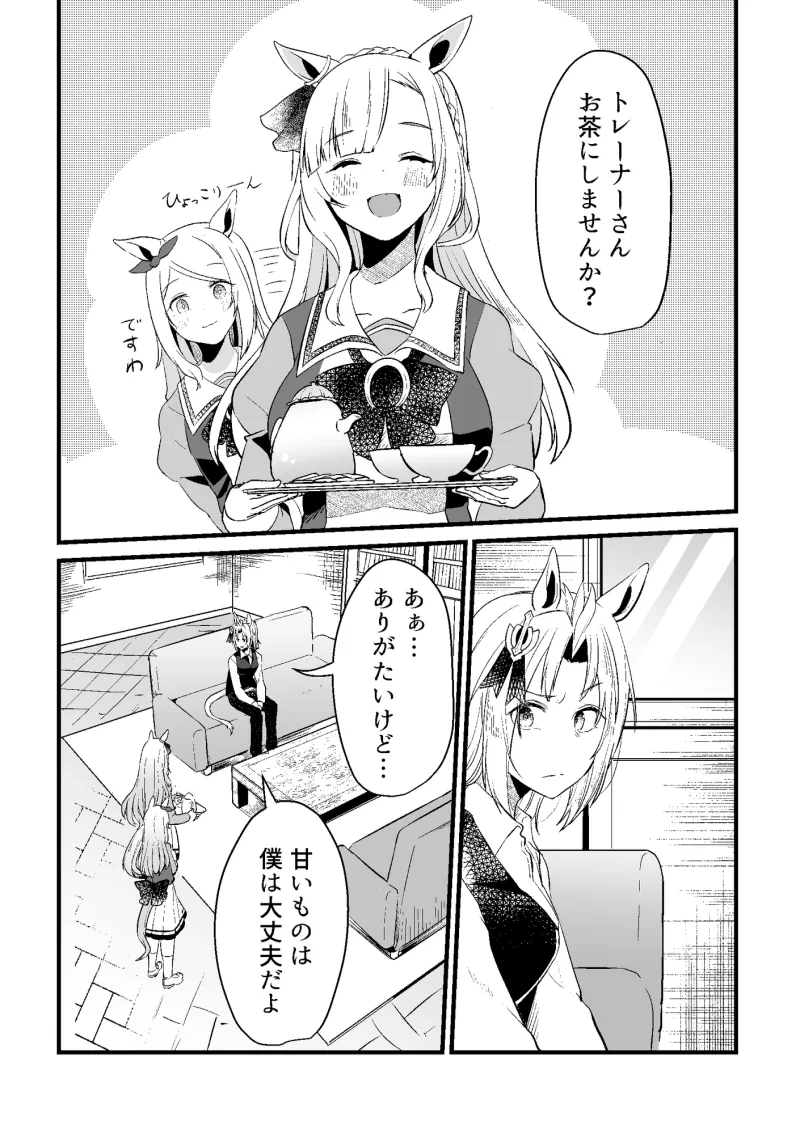 君はウ○娘2 IFウ○娘になってしまったトレーナーの話