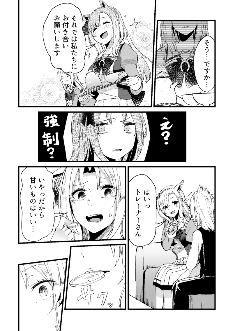 君はウ○娘2 IFウ○娘になってしまったトレーナーの話