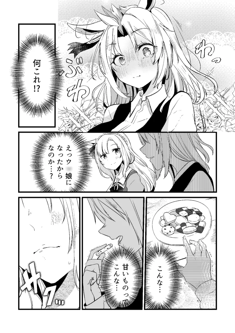 君はウ○娘2 IFウ○娘になってしまったトレーナーの話