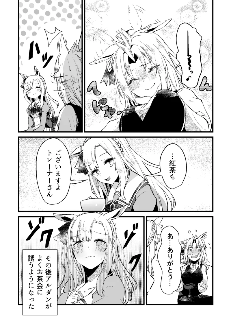 君はウ○娘2 IFウ○娘になってしまったトレーナーの話