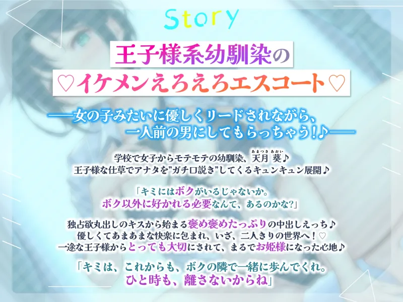 【KU100】学校で”王子様”として大人気の幼馴染が、俺にだけ独占欲丸出しのイケボで口説き中出しエスコートしてくる話