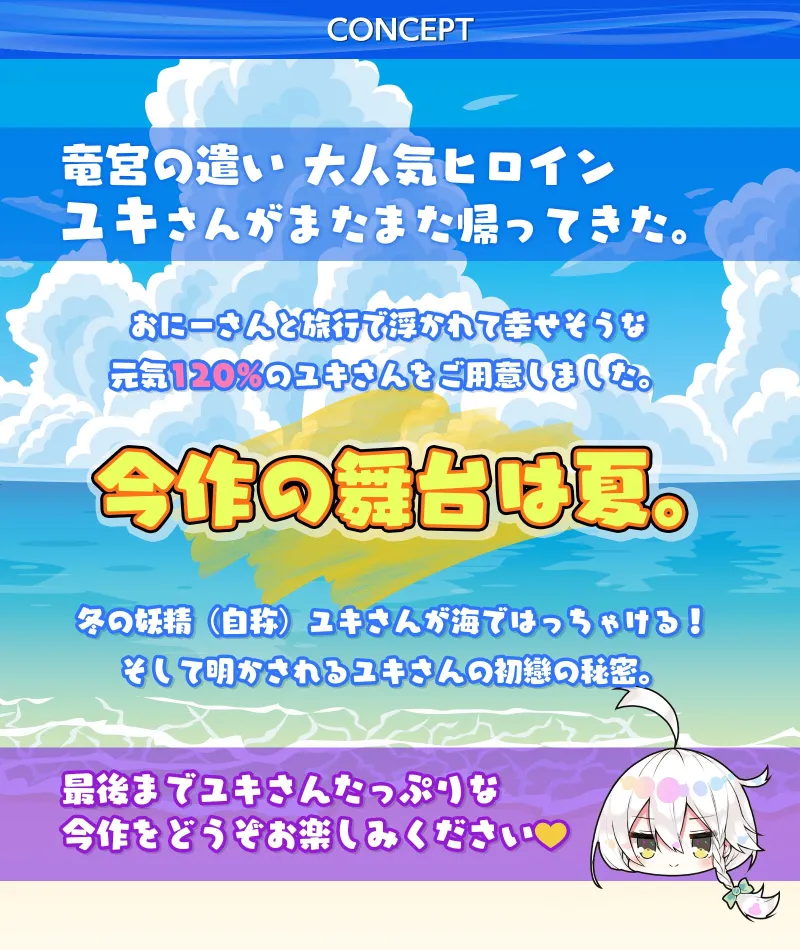 ダウナー系JKとウキウキ旅行～夏だ! 海だ! ユキさんだ!!～【フォーリー/KU100】