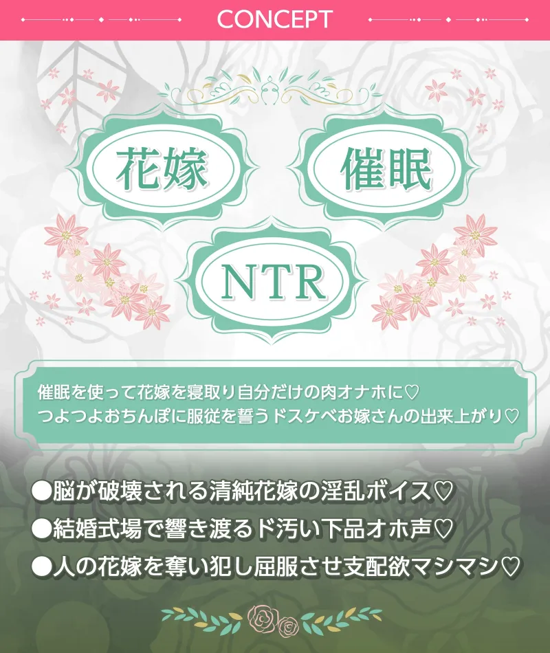 【NTR×ブライダル】結婚式を常識改変でめちゃくちゃに♪ 純白花嫁 催眠肉便器化⇒ゆるふわ雑魚まんこにザーメンシャワー♪