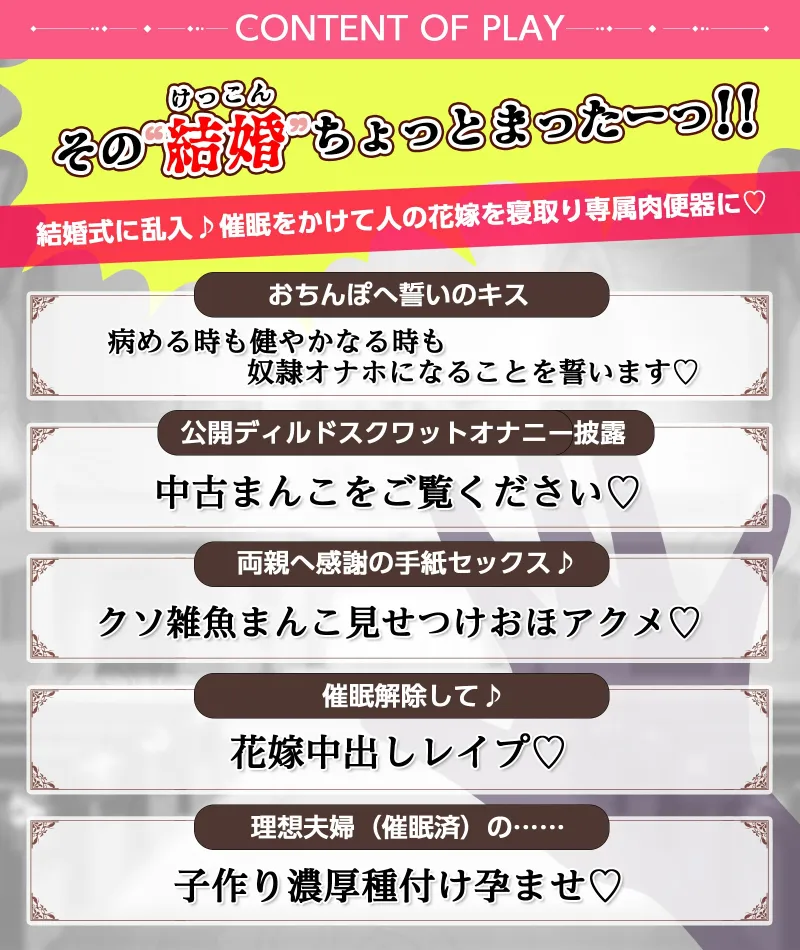 【NTR×ブライダル】結婚式を常識改変でめちゃくちゃに♪ 純白花嫁 催眠肉便器化⇒ゆるふわ雑魚まんこにザーメンシャワー♪