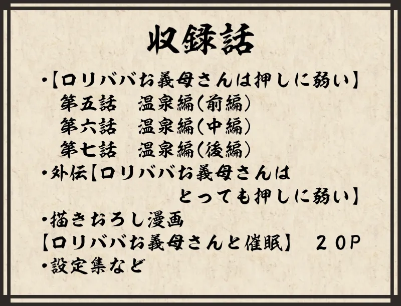 ロリババお義母さんは押しに弱い 総集編2