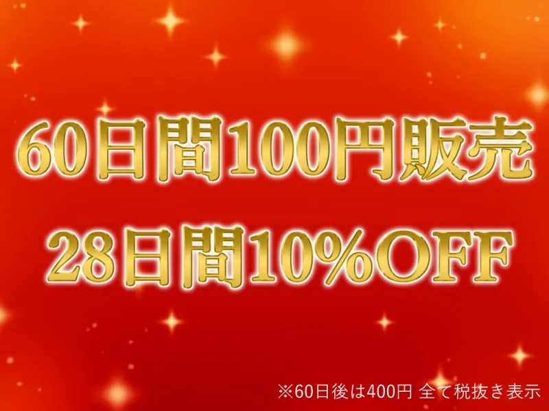 【期間限定110円】ダウナーJKと最後のパパ活 太客には大サービスの中出しセックス♪【言葉攻め手コキ】