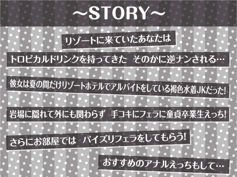 リゾートアルバイトの褐色水着JKと孕ませ中出しえっち!【フォーリーサウンド】