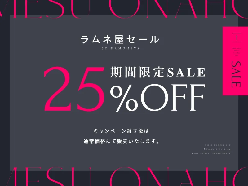 【8月24日まで限定ドスケベ差分付き】低音ダウナー系サキュバスメイドは僕の雌オナホ奴隷【オホ声】