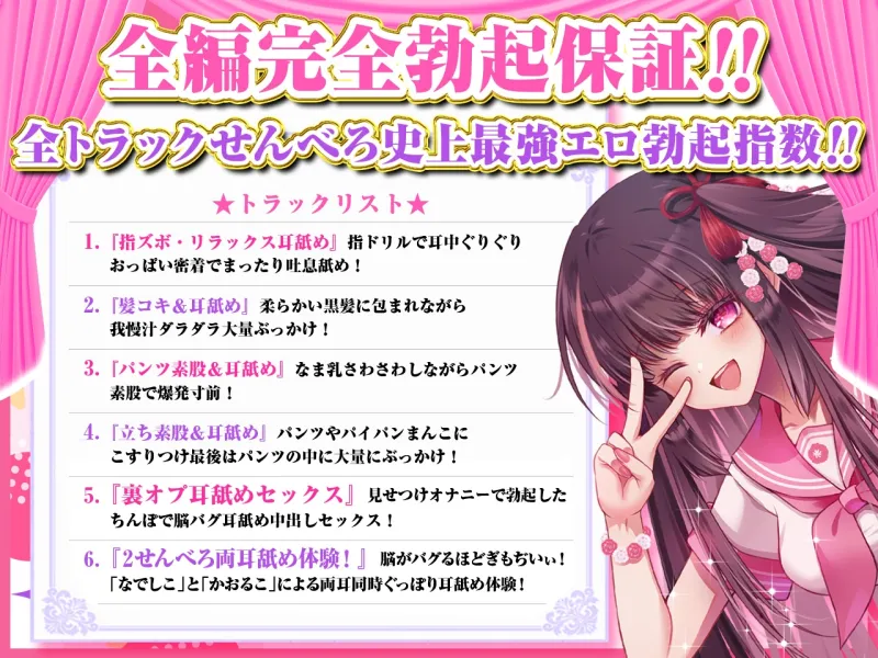 【耳舐め超特化】せんべろ10 -アイドルサキュ嬢なでしこの濃厚エロかわ耳舐め?!- 【CV陽向葵ゅか】【パンツ＆ブラセットプレゼント】