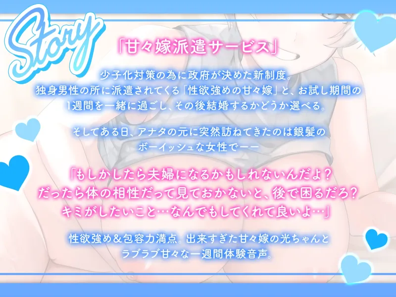 【期間限定330円!】癒し系低音ボーイッシュお姉さんと、甘々SEXし放題の1週間♪〈甘々嫁派遣サービス〉【甘やかし×痴女×銀髪】