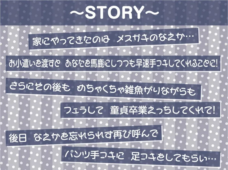 メスガキからかい雑魚られえっち～おじさん大人なのに中出し射精我慢できないんですか?～【フォーリーサウンド】