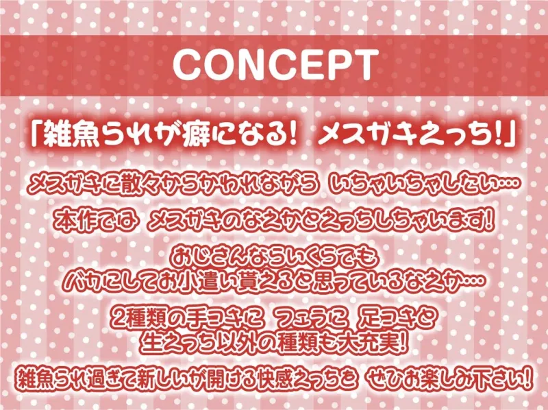 メスガキからかい雑魚られえっち～おじさん大人なのに中出し射精我慢できないんですか?～【フォーリーサウンド】