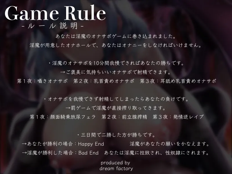 【C102】【逆レイプ】【オナサポ】淫夢搾精VSピュアハート〜貴方の夢に入り込んできた淫魔と、勝てばオナサポ射精天国、負ければ逆レイプ地獄のデスゲームに強制参加〜