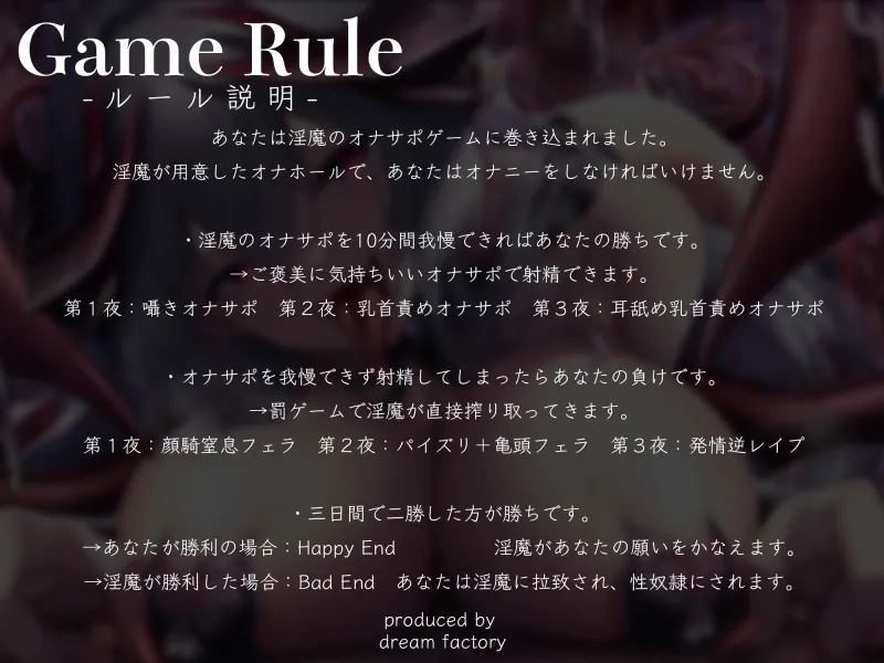 【C102】【逆レイプ】【オナサポ】淫夢搾精VSエルマリア〜貴方の夢に入り込んできた淫魔と、勝てばオナサポ射精天国、負ければ逆レイプ地獄のデスゲームに強制参加〜