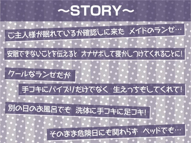 クールメイドの耳元囁きオナサポえっち【フォーリーサウンド】