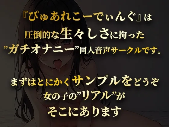 【連続絶頂/オホ声】大人気声優が実演オナニーでイキ回数の限界に挑戦!イってイってイキまくりの喘ぎまくりで過呼吸に【由比かのん】