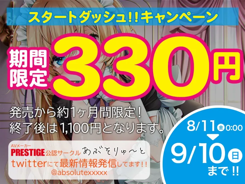 【期間限定330円】最推しのメイドを押し続けたらヒミツのVIPルームであま～いご奉仕0【KU100】