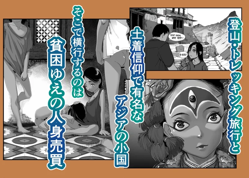 アジアの売春窟でガン極まりゲキヤバセックスできた話[DL版]