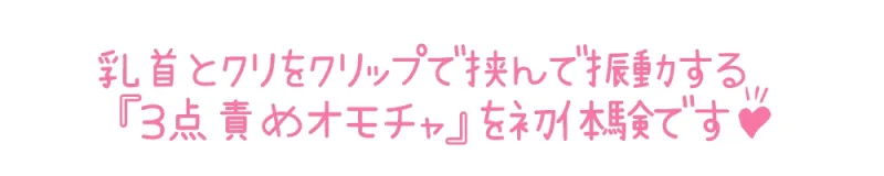 【初体験オナニー実演】THE FIRST DE IKU【由比かのん - 3点責めバイブ編】【DLsite限定版】