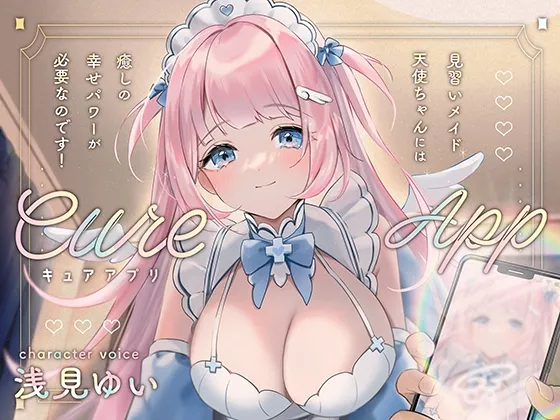 Cure App～見習いメイド天使ちゃんには癒しの幸せパワーが必要なのです!～