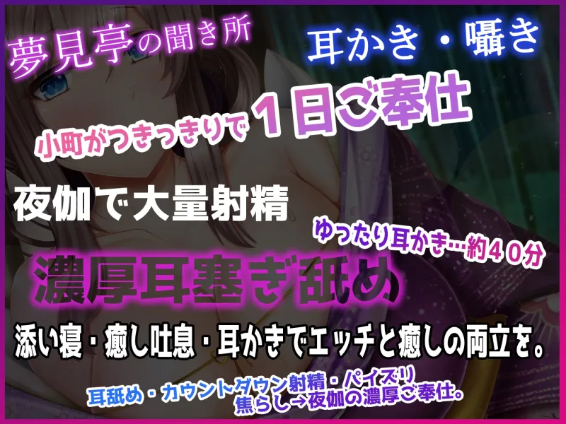 【たっぷり3時間】囁き・耳かき・添い寝 隠れ宿 夢見亭 乃々佳【特濃塞ぎ耳舐め・和風癒しASMR】