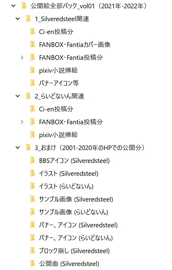 Silveredsteel＆らいどないん 公開絵全部パック vol.01 (2021年-2022年)