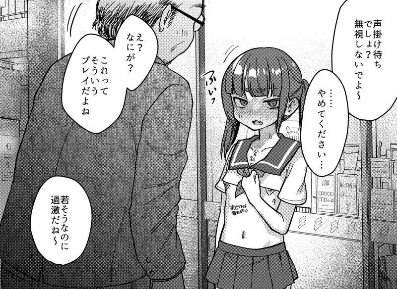 委員長は今日からみんなのオモチャ ～終わった学校生活編～