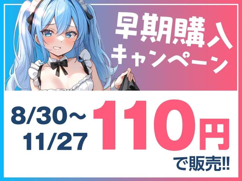 【期間限定110円】メスガキ調教～ロリメイドが調子に乗ってるのでわからせる～