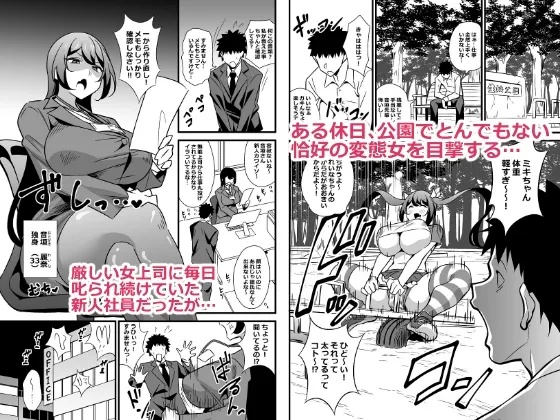 会社の厳しい女上司が休日女児服を着て子供達と遊んでた件について