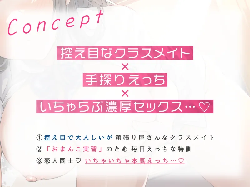 【期間限定110円!】控えめ清楚なJKと放課後おまんこ実習～好意ダダ漏れ媚び媚びえっちで癒してくれる～【純愛囁きえっち】