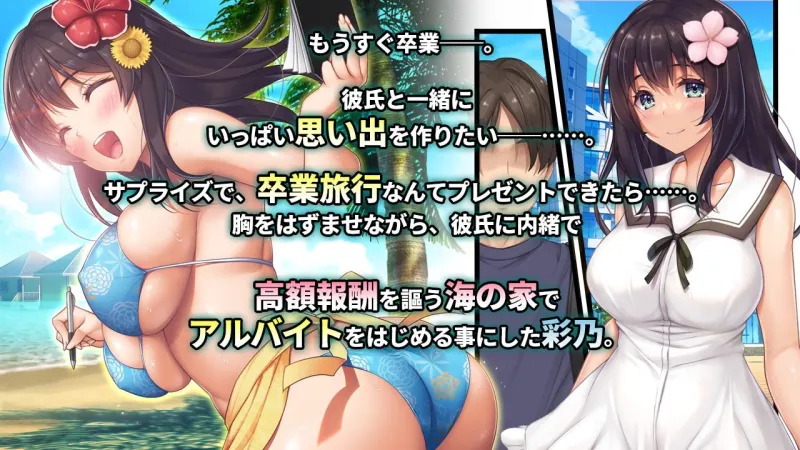 彼女とチャラ男と真夏のアルバイト