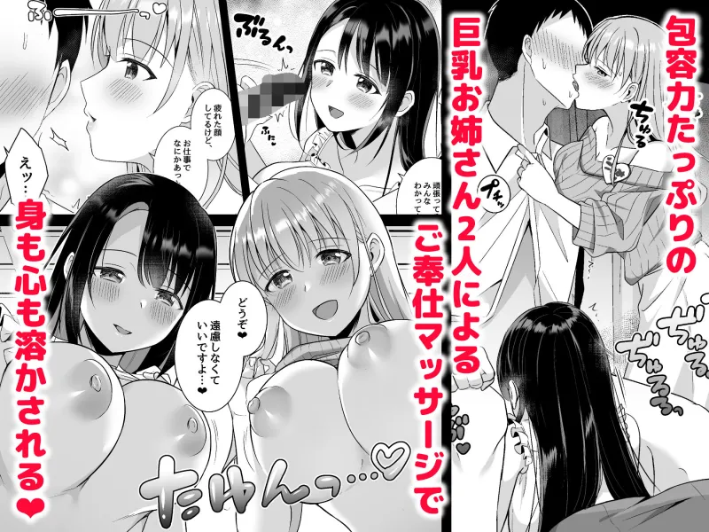 とろあまおっぱいヘルス～お疲れのあなたを巨乳おねえさんが癒します～