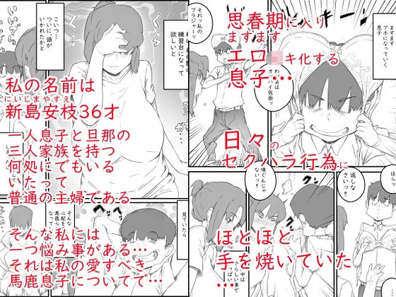 はじめては、母さんで… 母と息子の真夏の秘め事