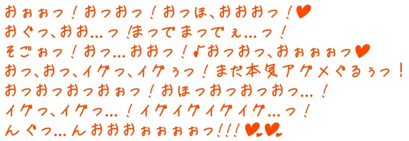 【10日間限定特典付き】ヤラせてくれる!ドスケベJK妹の友達～オホ声よわよわ性処理おまんこ～【濃厚えっち】