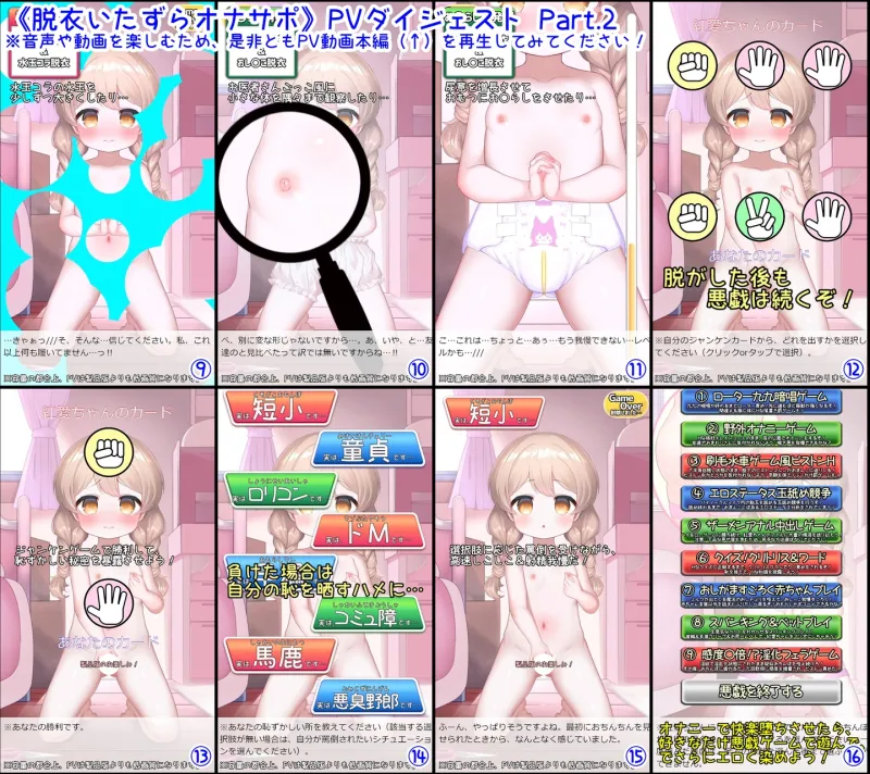 《PC＆スマホアプリ版》脱衣いたずらゲーム型オナサポASMRアプリ～おちんぽをしごくとロリっ子の服が脱げてHな悪戯ができる臨場感MAXオナサポ音声～