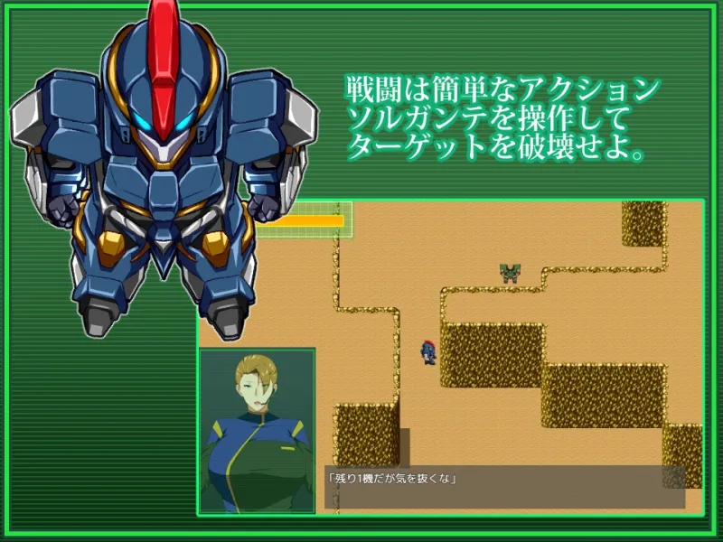 戦甲機ソルガンテ