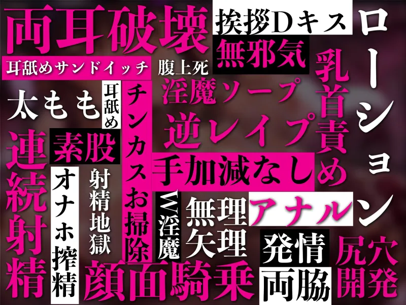 【3時間越え】【逆レイプ】サキュバスソープW～淫魔が在籍するソープで新人サキュバス2匹を指名した貴方は加減を知らない無邪気な淫魔に徹底的に搾られる～