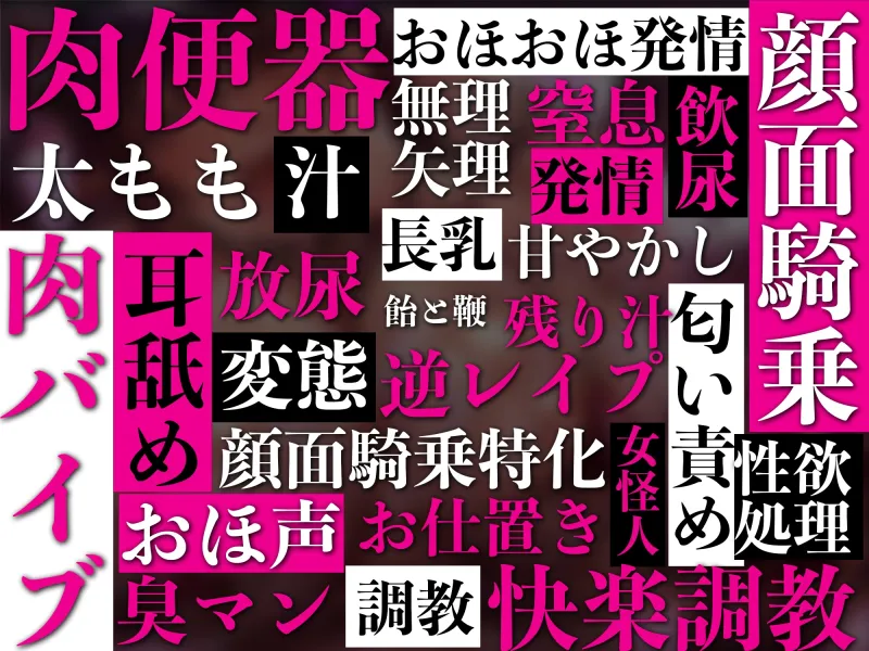 【顔面騎乗特化】【逆レイプ】悪の女戦闘員の性処理肉便器になったアナタ～一般市民のアナタは悪の組織に捕まり、何度射精しても女が飽きるまで搾精される肉便器にされる～