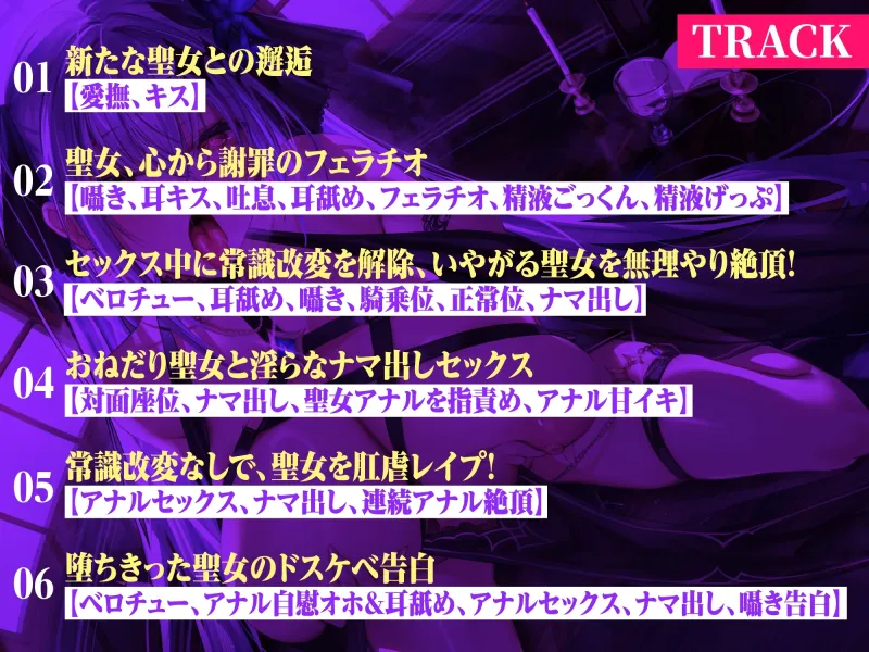 【KU100】聖女×常識改変 ～潔癖で戒律に厳しいはずなのにオホ声絶頂快楽堕ち!～