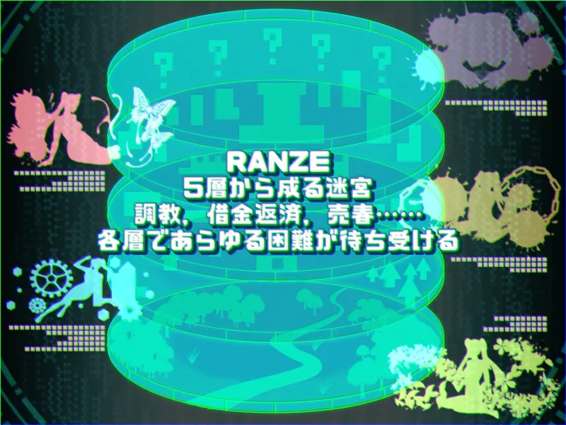 RANZEと全裸女りぼん