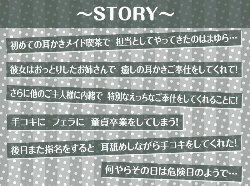 耳かきメイド喫茶で童貞君と甘やかしえっちを【フォーリーサウンド】