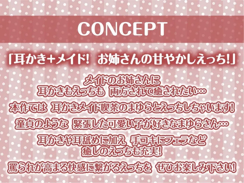 耳かきメイド喫茶で童貞君と甘やかしえっちを【フォーリーサウンド】