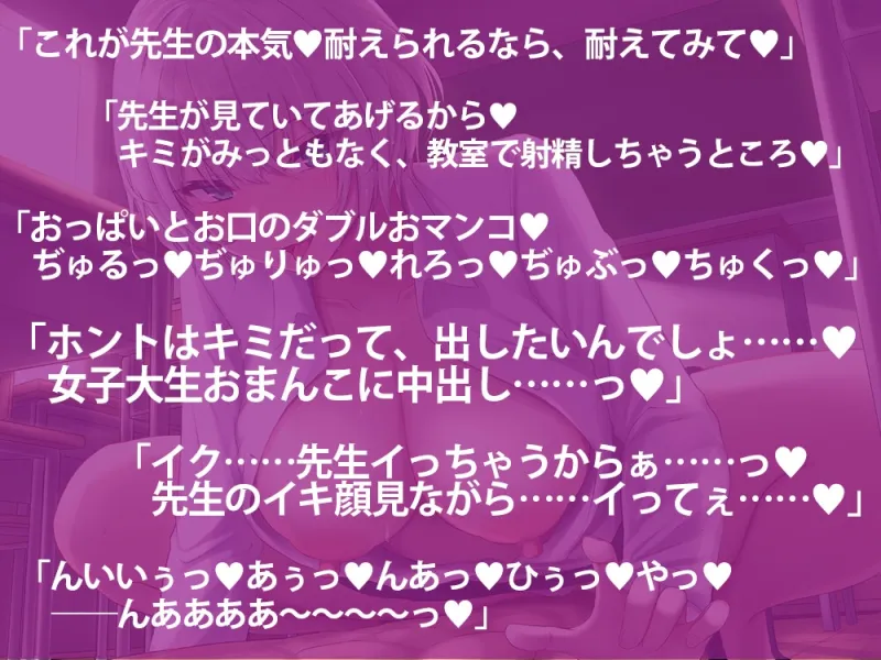 【期間限定220円】【性欲全開どすけべ先生に優しい口調で射精するまで攻められる】ちんぽこたてたて ～絶対イかせたい教育実習生 vs 絶対イきたくない主人公～【KU100】