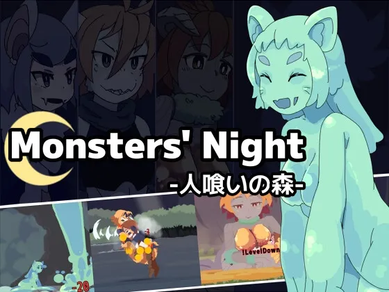 Monsters’ Night -人喰いの森-