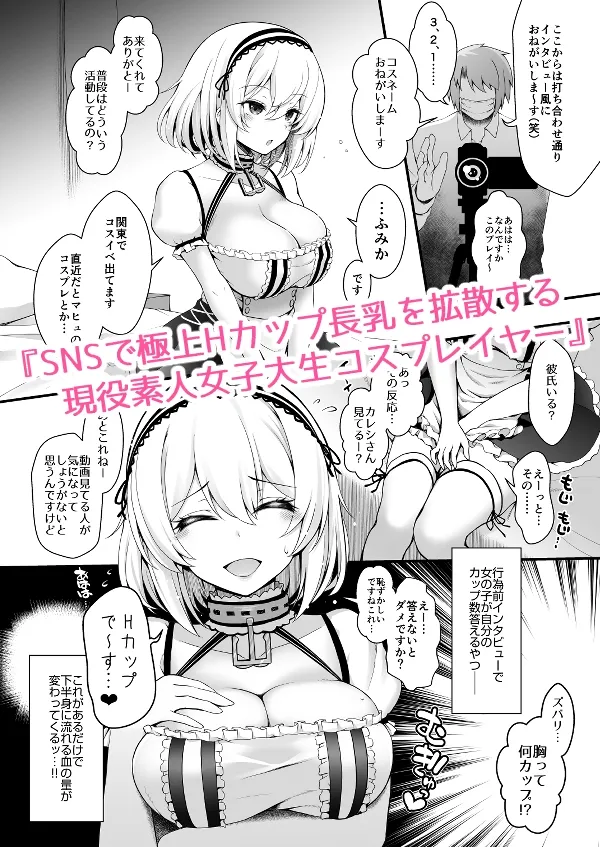 花嫁は天然長乳Hカップコスプレイヤー ～コスプレイヤーふみか総集編II～[DL版]